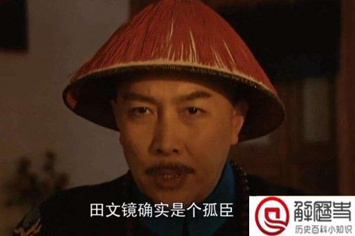 田文镜简介 田文镜是怎么死的