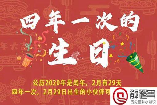 2020为什么多一个月?鼠年共有多少天?