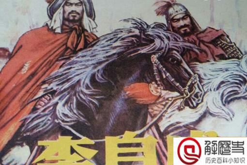 李自成为何没能成为下一个刘邦朱元璋?