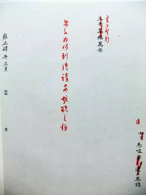 康熙和雍正批阅奏折内容完整版 皇帝和大臣对话微信版 康熙和雍正批阅奏折内容完整版 皇帝和大臣对话微信版