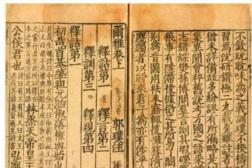 中国古代第一部字典是什么?古代字典是什么文字?