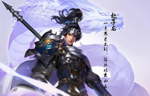 赵云性格耿直却成了最大缺点 赵云这两点害了他一辈子