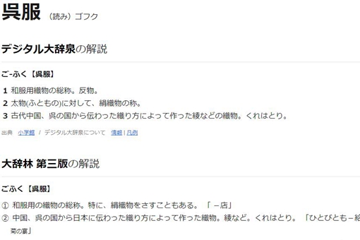 和服起源介绍 和服是从吴服演变而成的么?