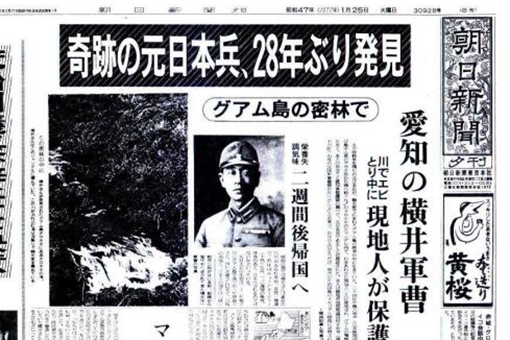 二战关岛最后的日本兵,战争结束27年后才回到日本