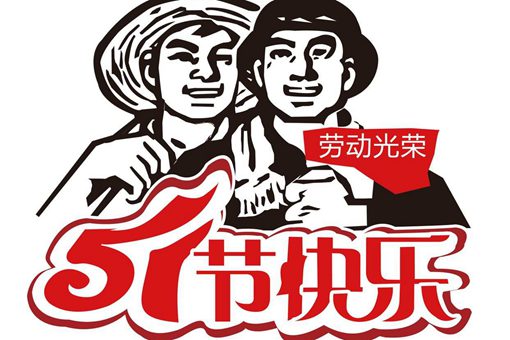 古代有没有劳动节?古代的劳动节会放假吗?