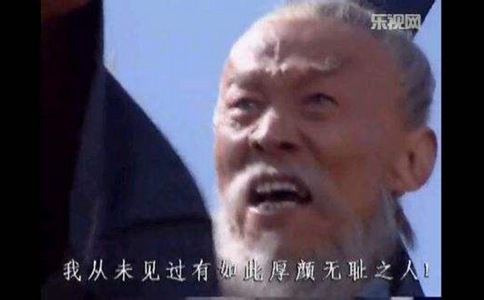 盘点中国历史上那些著名的不要脸行为