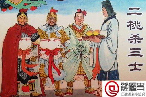 晏子二桃杀三士,为何从古至今没人谴责?