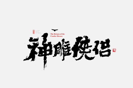 金庸武侠里的男主角只有两条路能走?逆袭和天才你选哪一条? 金庸武侠里的男主角只有两条路能走?逆袭和天才你选哪一条?