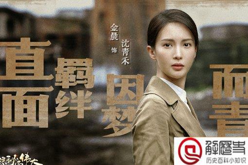隐秘而伟大沈青禾结局是什么 沈青禾真实身份揭秘