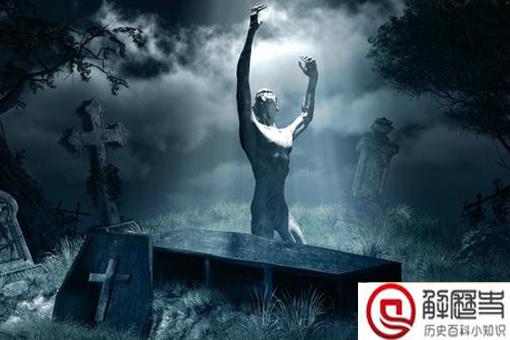 意大利人为何要挖出福尔摩苏斯的尸体?揭秘僵尸会议是什么