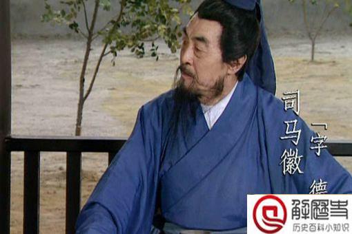 水镜先生为什么说诸葛亮不得其时 水镜先生真的料事如神吗