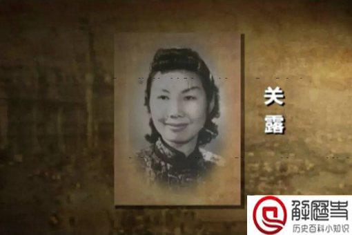 关露的恋人是谁 关露的生平