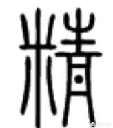 吾射不亦精乎最经典翻译,吾射不亦精乎意思揭秘 吾射不亦精乎最经典翻译,吾射不亦精乎意思揭秘