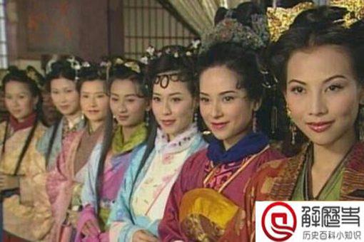 和珅身边的九大美女分别是谁 还有一个是洋妞