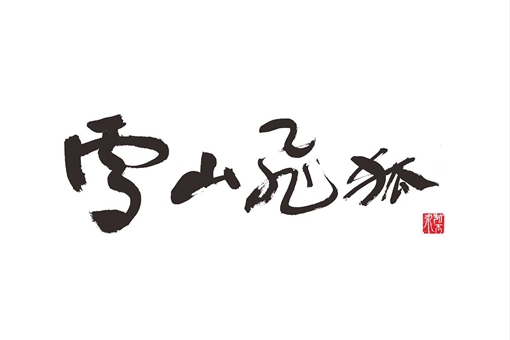 金庸群侠编年史 跨越2000多年的江湖情仇