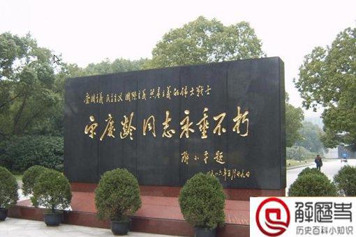 宋庆玲为何要和保姆同葬 为何不和孙中山葬在一起