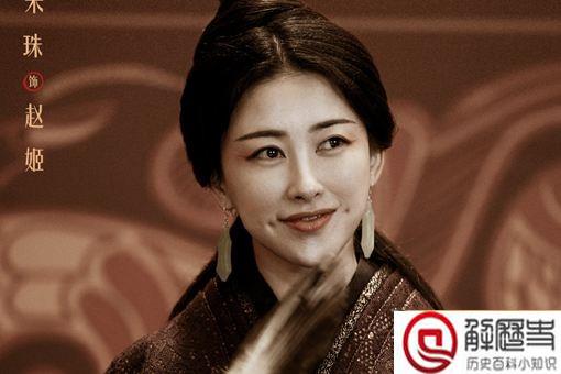 赵姬在赵国的时候怎么生活 她是如何保全嬴政的