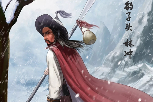 林冲禁军教头是什么职位?林冲一年工资能拿多少?