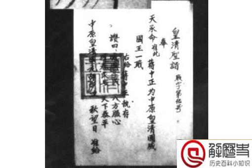 张清安是何方神圣?在四川自立为王,还册封蒋介石为威武王