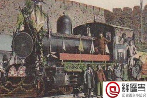 慈禧太后第一次坐火车就定下三个奇葩规定,真的是笑死人了! 慈禧太后第一次坐火车就定下三个奇葩规定,真的是笑死人了!