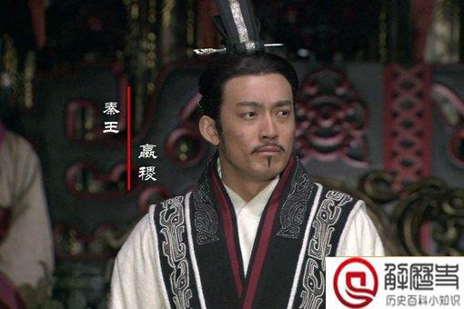 秦昭襄王熬死了多少对手 秦昭襄王在位多少年