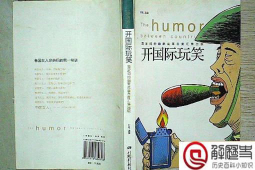 国际玩笑什么意思?国际玩笑来源出处