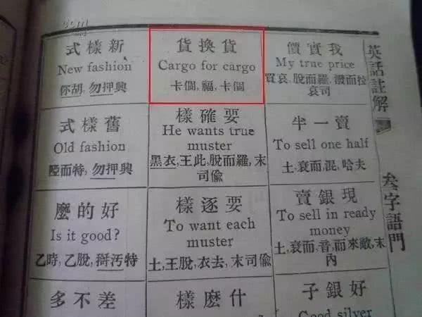 清朝人是怎么学英语的?古代英语教材揭秘 清朝人是怎么学英语的?古代英语教材揭秘