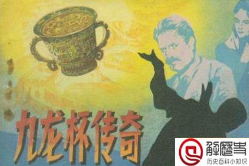 当年的九龙杯被盗事件是怎么回事?