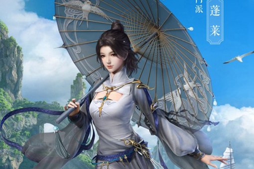 剑三新门派蓬莱,蓬莱仙山在历史上是否真的存在?