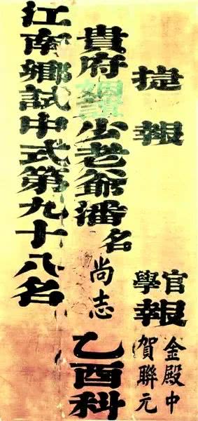 古代科举通知书是什么样子?古代怎么通知被录取的人? 古代科举通知书是什么样子?古代怎么通知被录取的人?