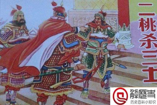 晏子二桃杀三士,为何从古至今没人谴责?