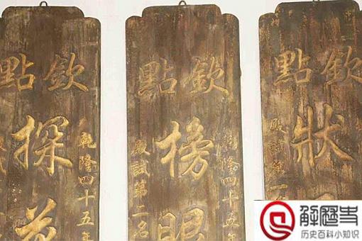 历史上真有因为名字不好而被免去状元的事情发生吗?