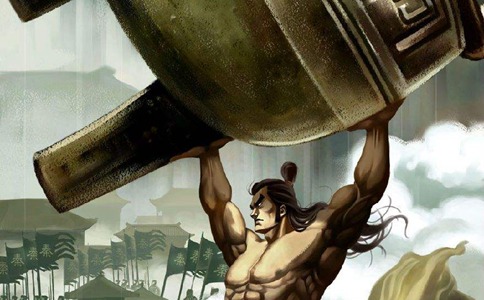 中国历史上力气最大的那些人力气到底大到什么程度?