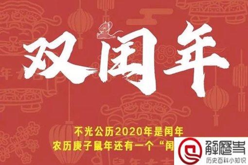 2020为什么多一个月?鼠年共有多少天?