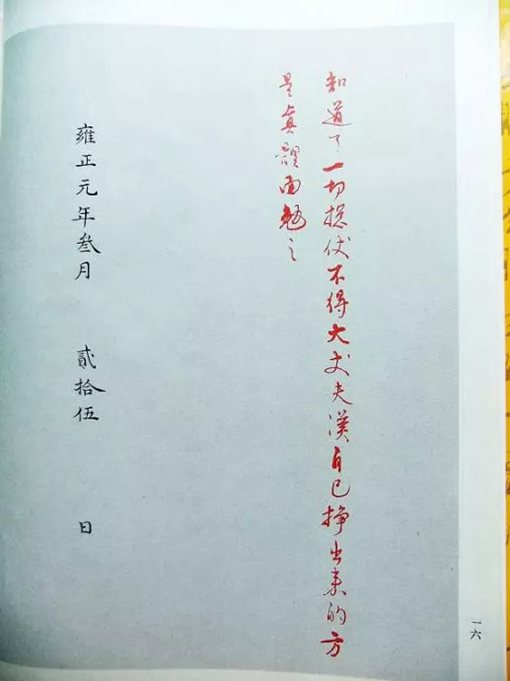 康熙和雍正批阅奏折内容完整版 皇帝和大臣对话微信版 康熙和雍正批阅奏折内容完整版 皇帝和大臣对话微信版
