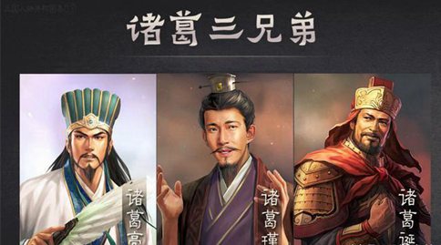 三国诸葛三兄弟都有哪些成就?诸葛家族详细介绍 三国诸葛三兄弟都有哪些成就?诸葛家族详细介绍