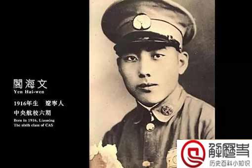 阎海文是怎么死的?为何会受到日军的尊重?
