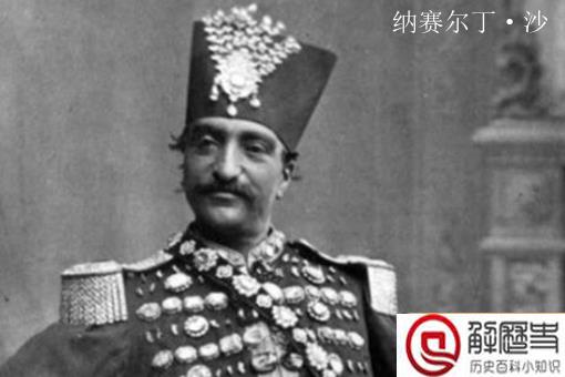 伊朗历史上审美最差的皇帝是谁?妃子的颜值全是“乔碧罗”