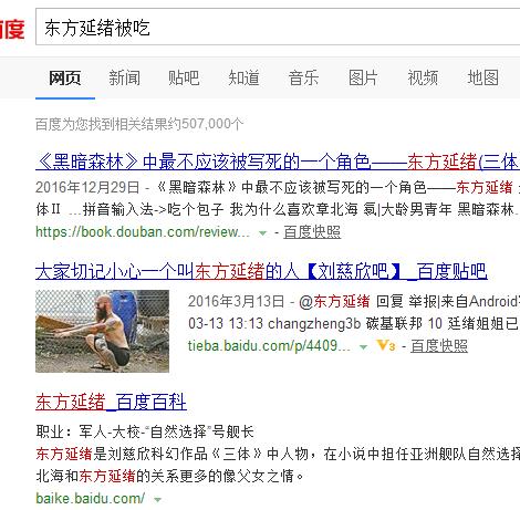 东方延绪是不是被吃了?东方延绪被谁吃了? 东方延绪是不是被吃了?东方延绪被谁吃了?