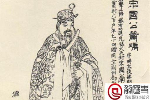 萧瑀是个什么样的人 萧瑀生平简介