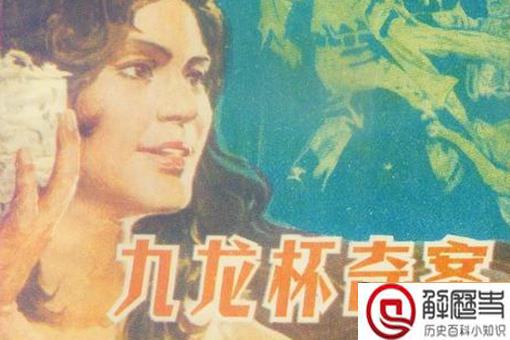 当年的九龙杯被盗事件是怎么回事?