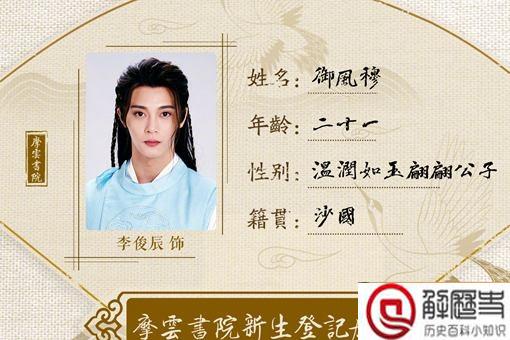 天舞纪御风穆结局是什么 御风穆喜欢苏犹怜吗