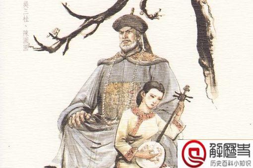 陈圆圆和吴三桂的故事 陈圆圆生平介绍 陈圆圆和吴三桂的故事 陈圆圆生平介绍