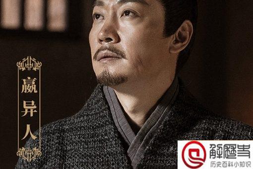 嬴异人死因揭秘 嬴异人是个什么样的人