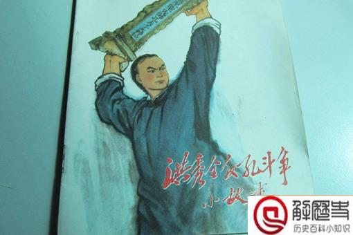 为何洪秀全不让男女通婚?背后的原因看似有道理不见得有道理