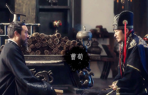 荀彧为什么要自杀?荀彧后代却帮司马家灭了曹魏