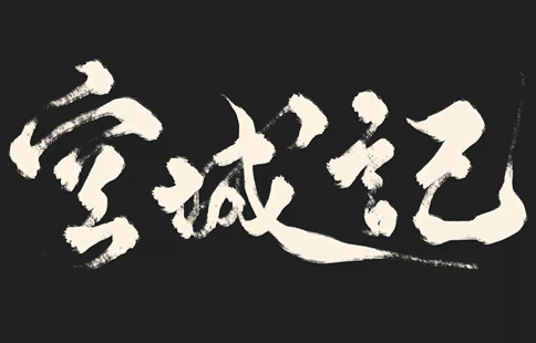 空城计诸葛亮安排人扫大街是什么意思?空城计到底有什么寓意?