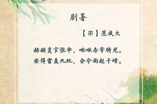 古人都是怎么吐槽天气太热的?这些描写酷暑的诗句竟如此优美