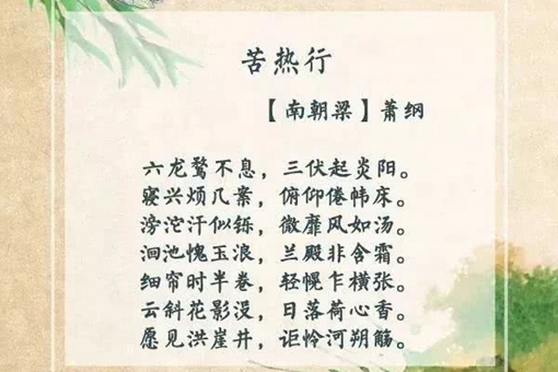 古人都是怎么吐槽天气太热的?这些描写酷暑的诗句竟如此优美