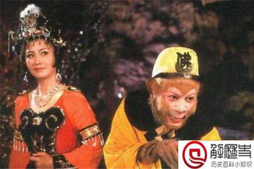 铁扇公主被孙悟空污是真的吗